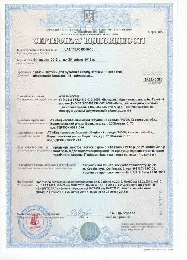 certificate liner